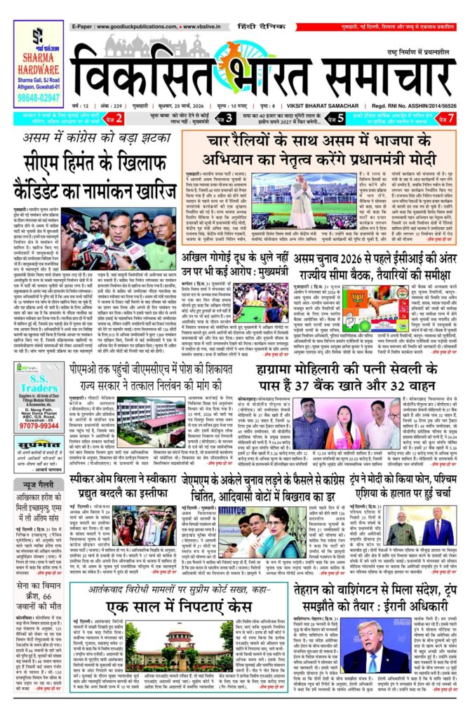 25 March 2026 Newspaper Page-1