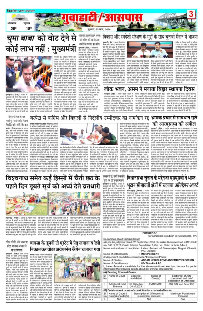 25 March 2026 Newspaper Page-3