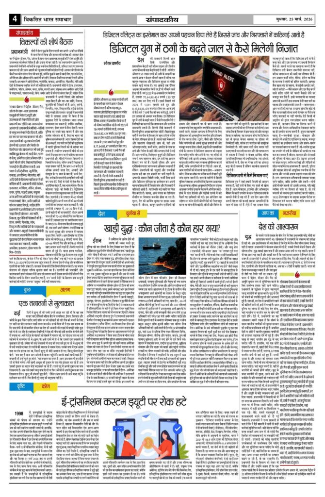 25 March 2026 Newspaper Page-4