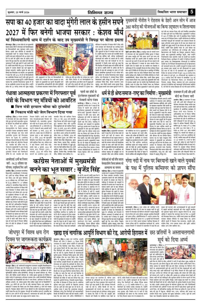 25 March 2026 Newspaper Page-5