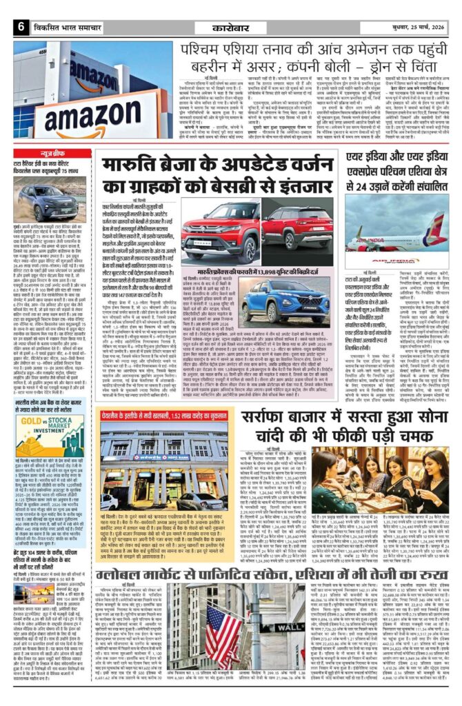 25 March 2026 Newspaper Page-6