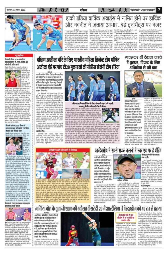 25 March 2026 Newspaper Page-7