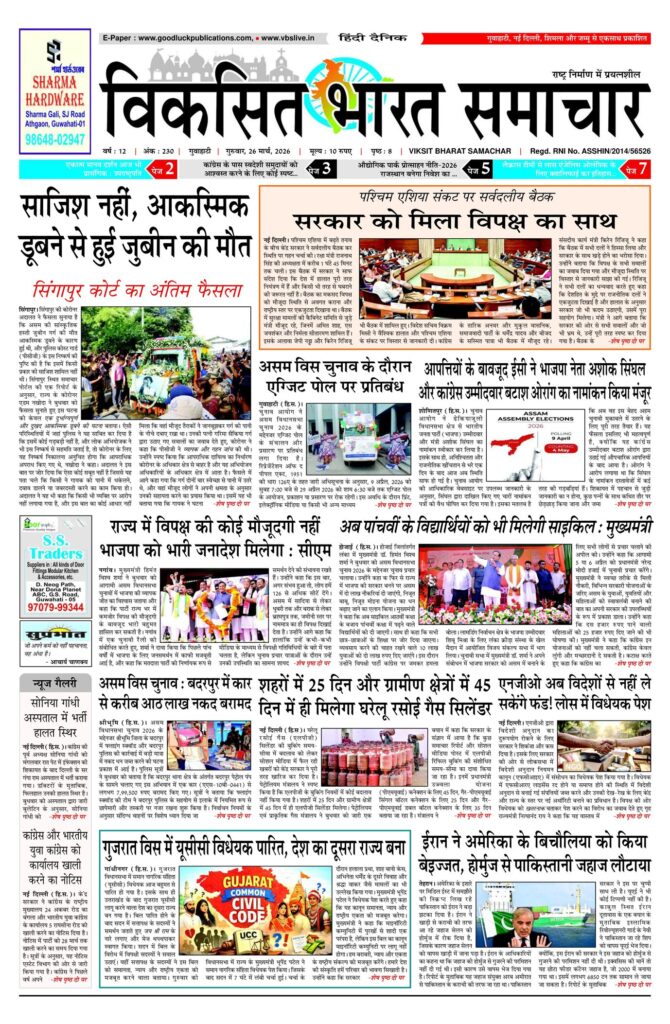 26 March 2026 Newspaper Page-1