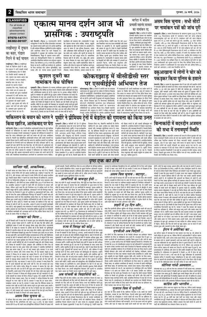 26 March 2026 Newspaper Page-2