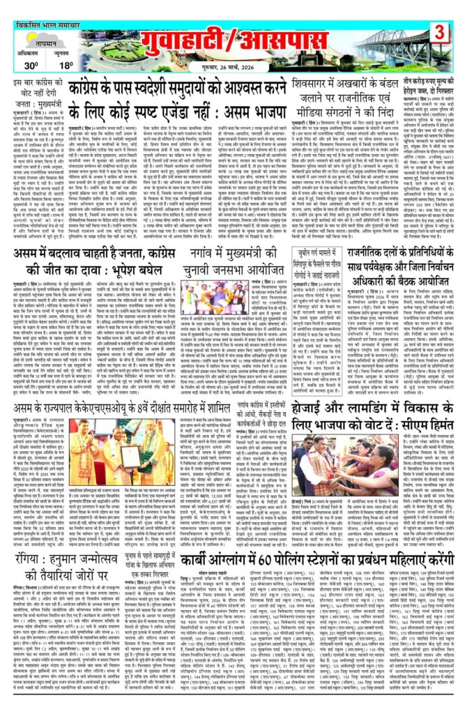 26 March 2026 Newspaper Page-3