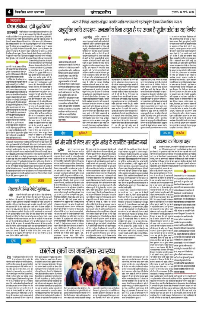 26 March 2026 Newspaper Page-4