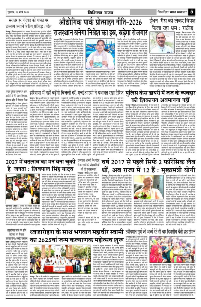 26 March 2026 Newspaper Page-5