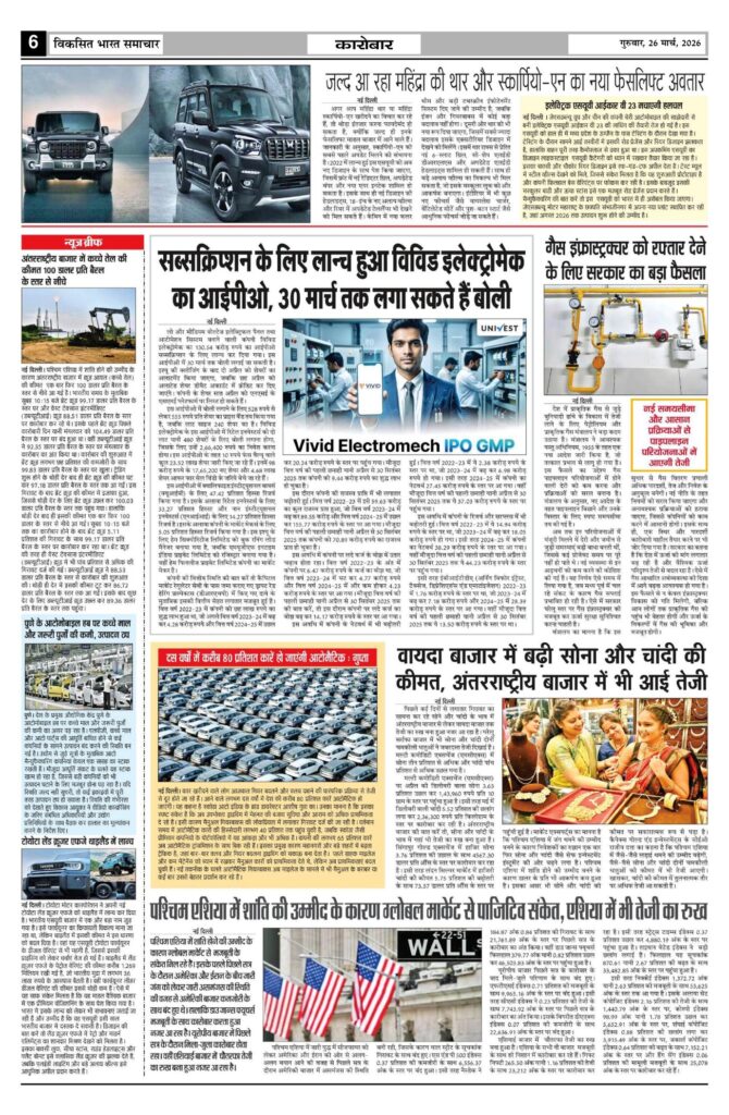 26 March 2026 Newspaper Page-6
