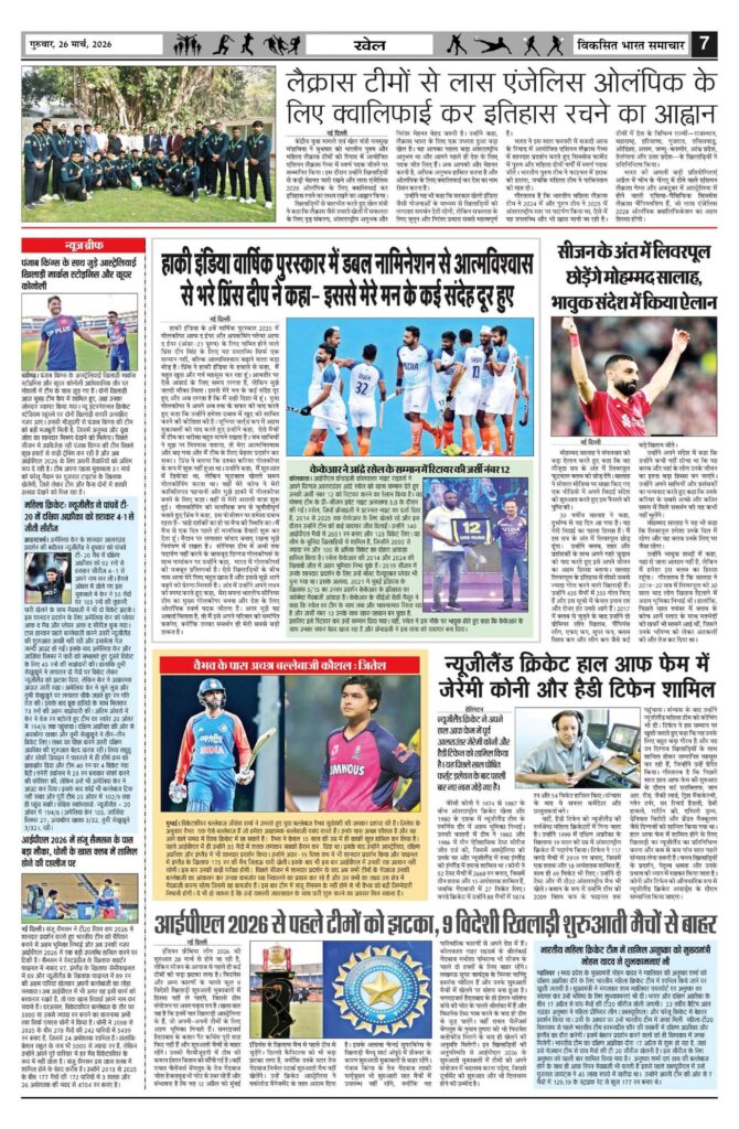 26 March 2026 Newspaper Page-7