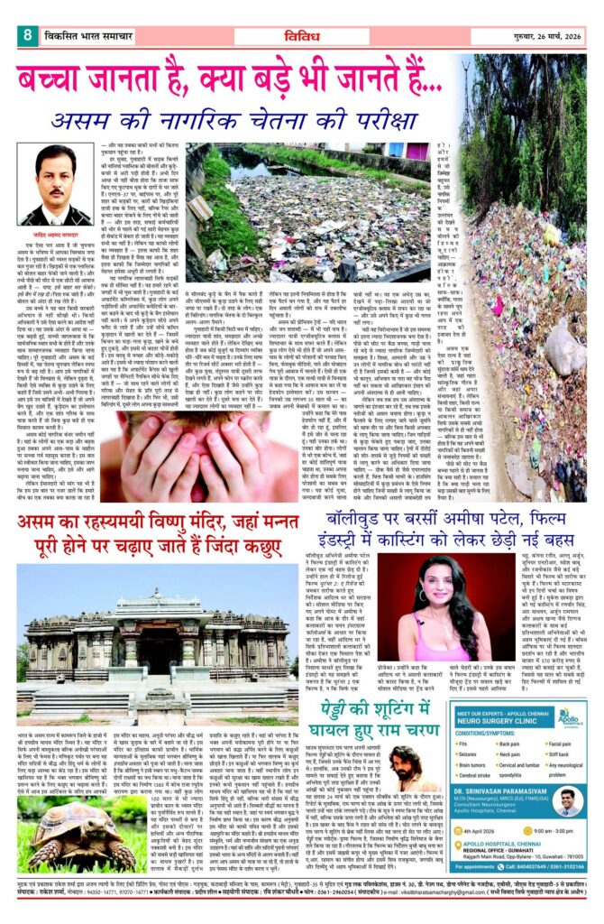 26 March 2026 Newspaper Page-8