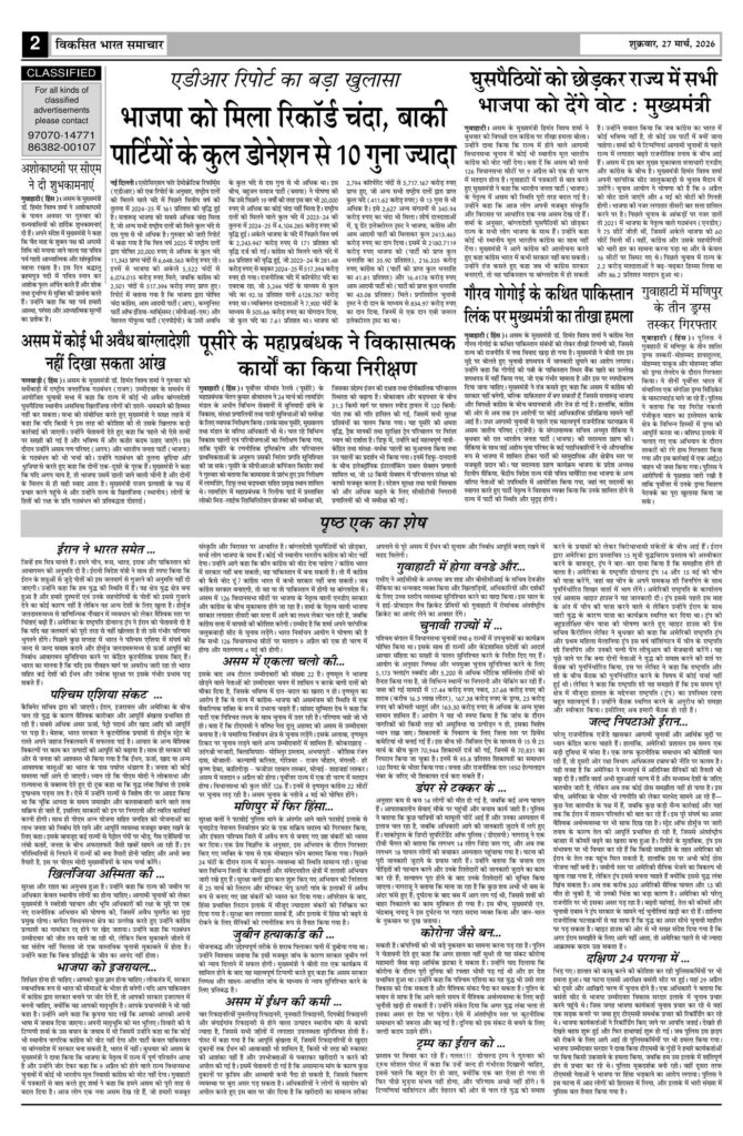 27 March 2026 Newspaper Page-2