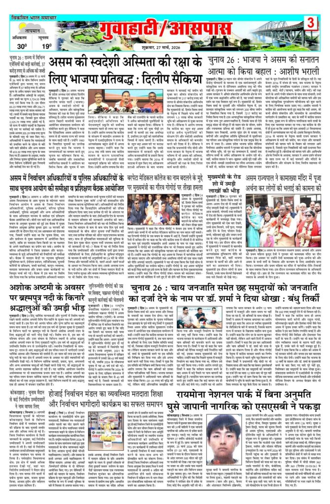 27 March 2026 Newspaper Page-3