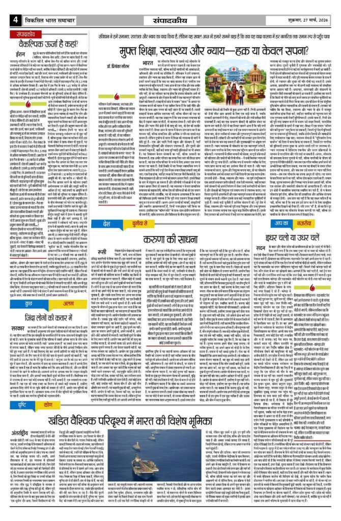 27 March 2026 Newspaper Page-4