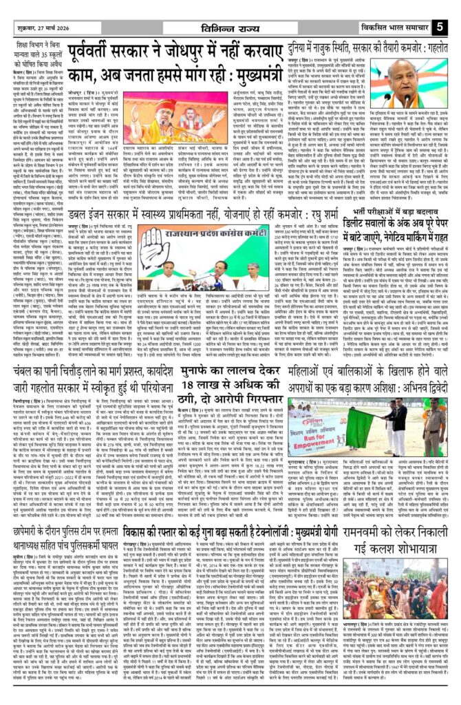 27 March 2026 Newspaper Page-5