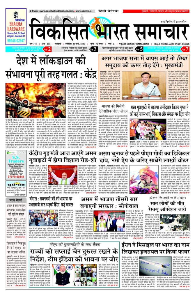 28 March 2026 Newspaper Page-1