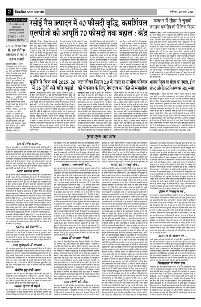 28 March 2026 Newspaper Page-2
