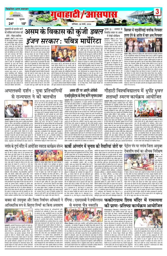28 March 2026 Newspaper Page-3