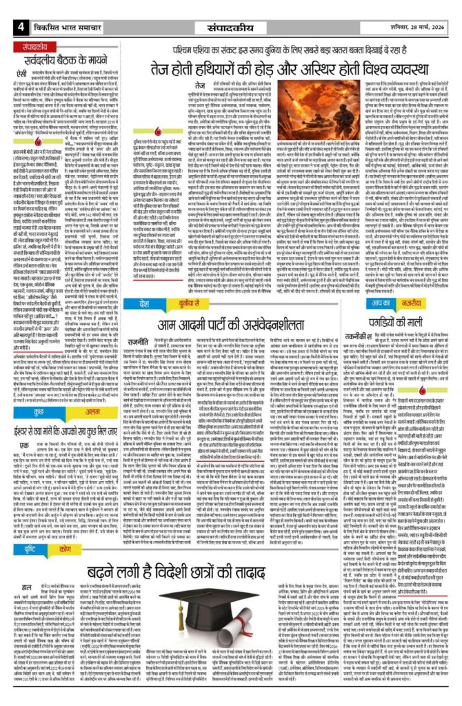 28 March 2026 Newspaper Page-4