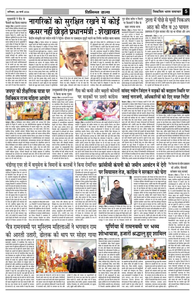 28 March 2026 Newspaper Page-5