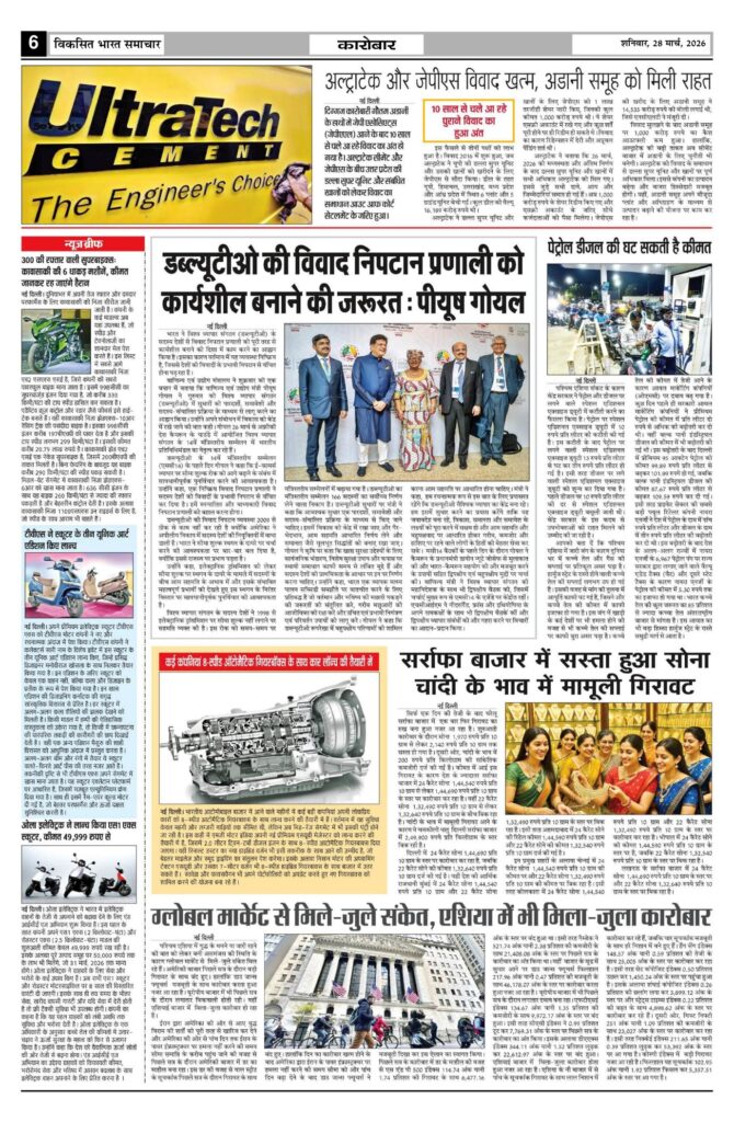 28 March 2026 Newspaper Page-6