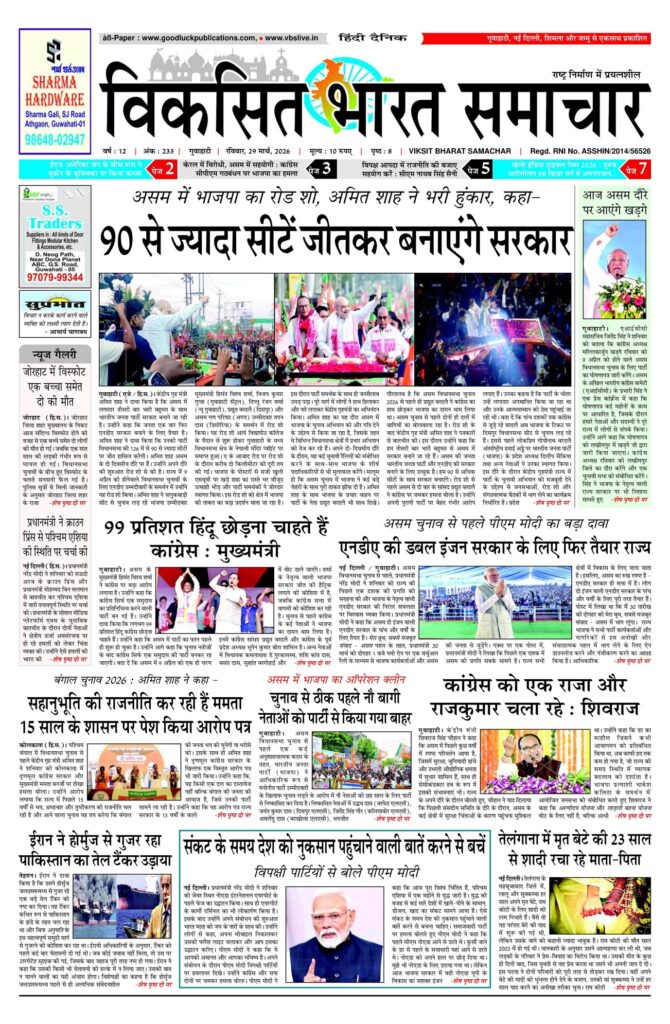 29 March 2026 Newspaper Page-1