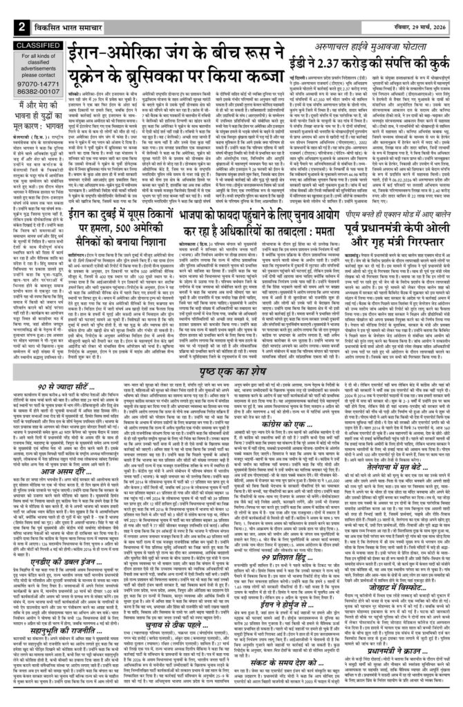 29 March 2026 Newspaper Page-2