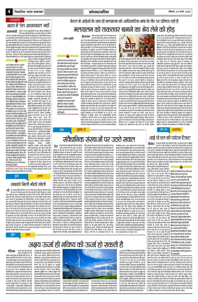 29 March 2026 Newspaper Page-4