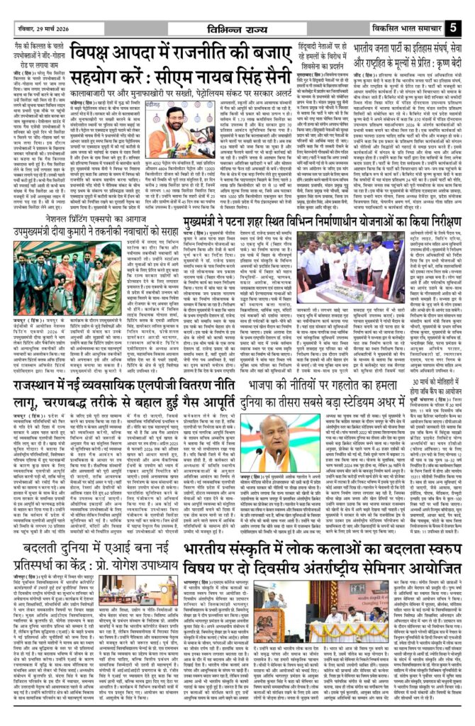 29 March 2026 Newspaper Page-5