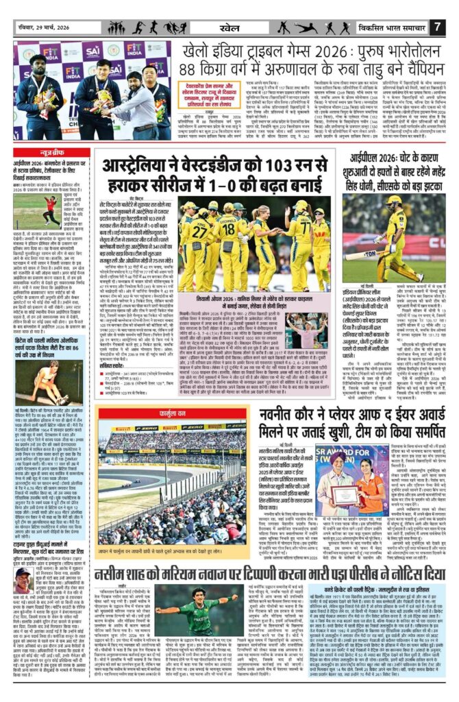 29 March 2026 Newspaper Page-7