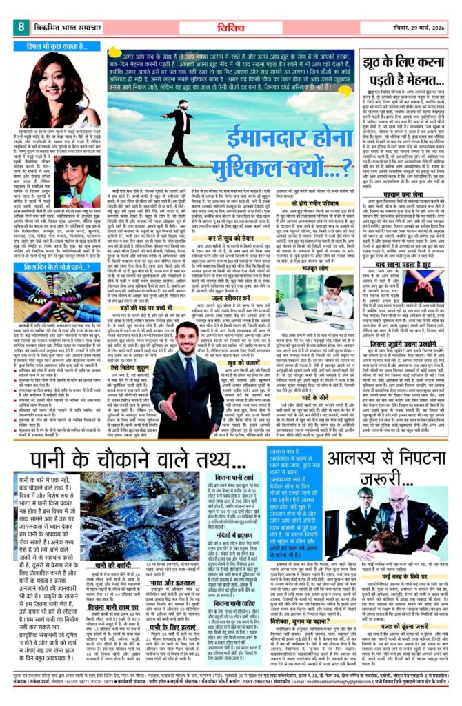 29 March 2026 Newspaper Page-8
