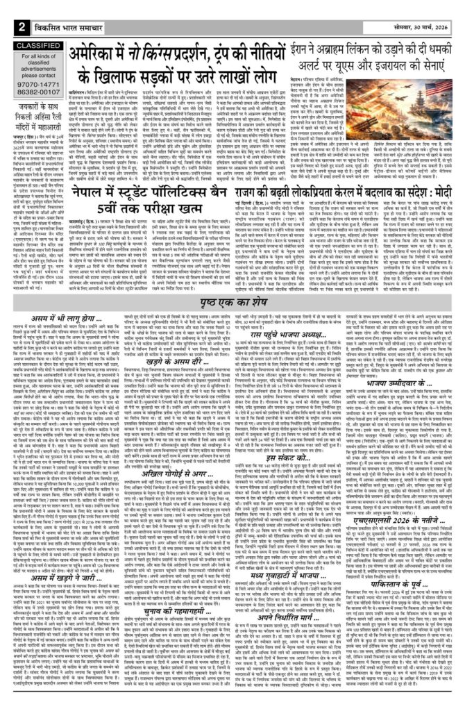 30 March 2026 Newspaper Page-2