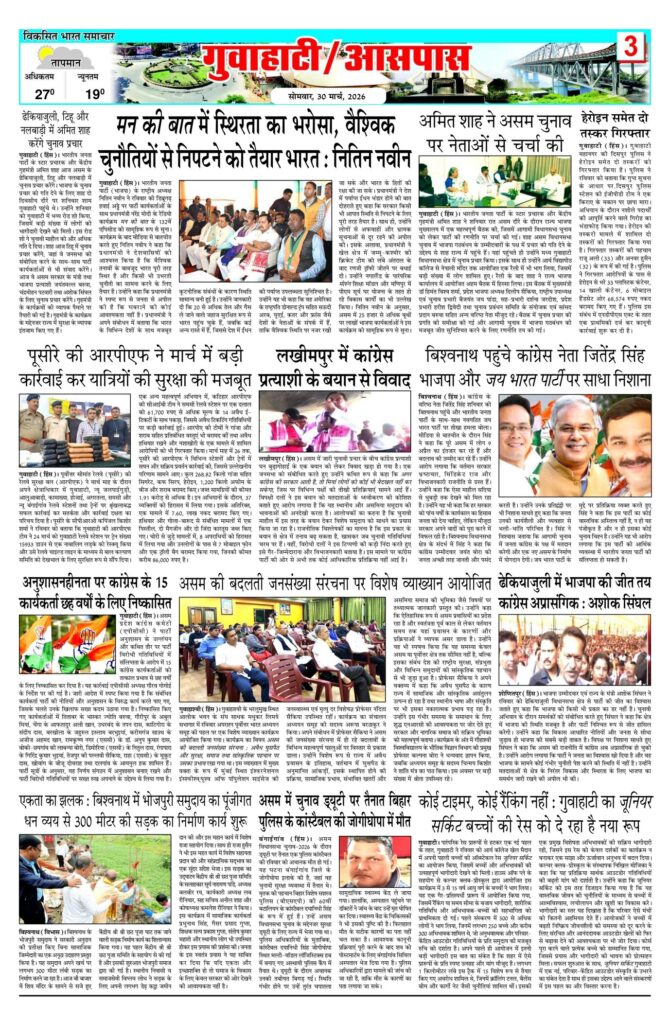 30 March 2026 Newspaper Page-3