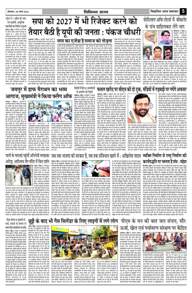 30 March 2026 Newspaper Page-5