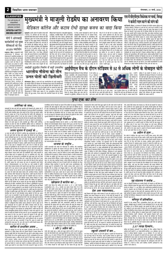 31 March 2026 Newspaper Page-2