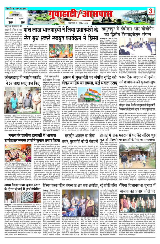 31 March 2026 Newspaper Page-3