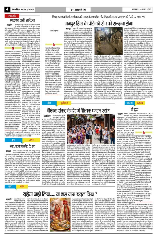 31 March 2026 Newspaper Page-4