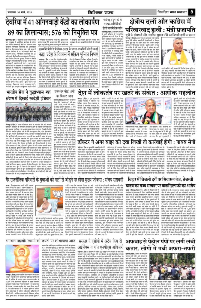 31 March 2026 Newspaper Page-5