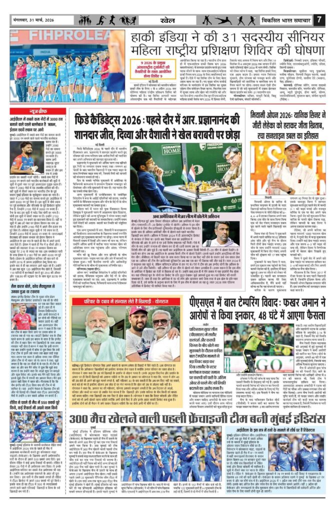 31 March 2026 Newspaper Page-7