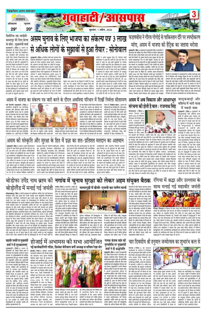 01 April 2026 Newspaper Page-3