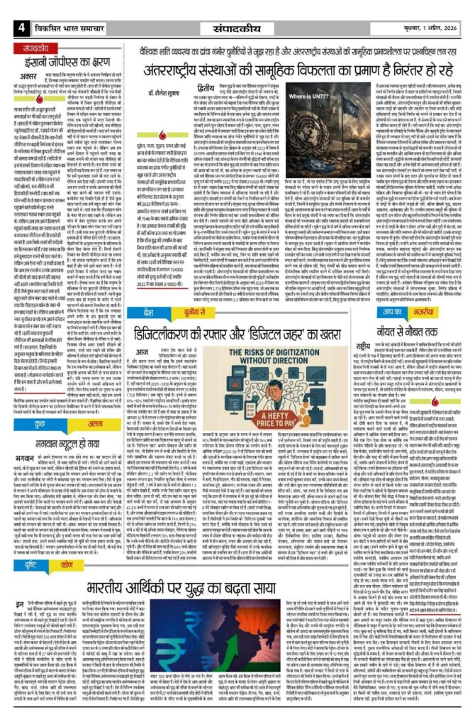 01 April 2026 Newspaper Page-4