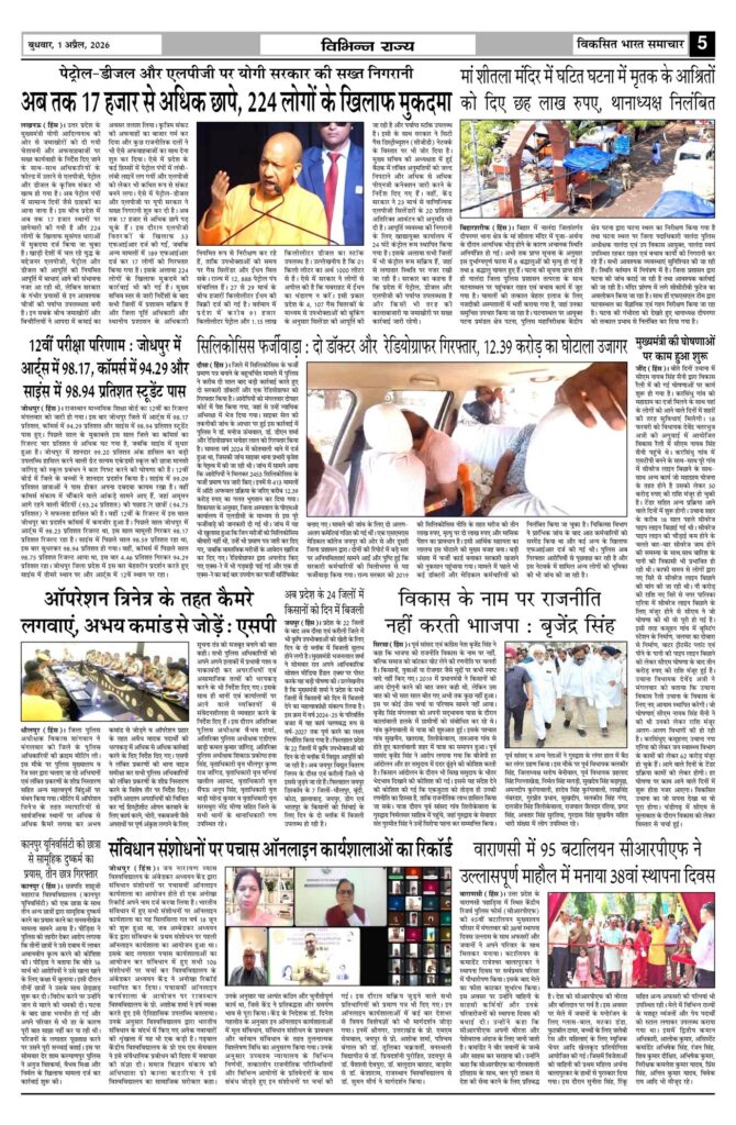 01 April 2026 Newspaper Page-5