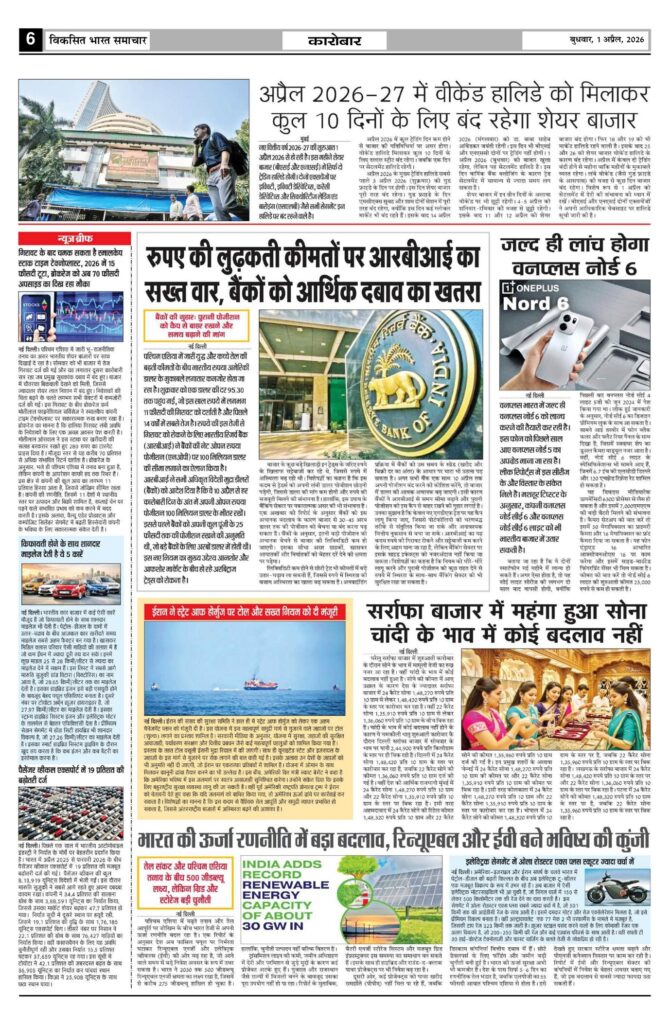 01 April 2026 Newspaper Page-6