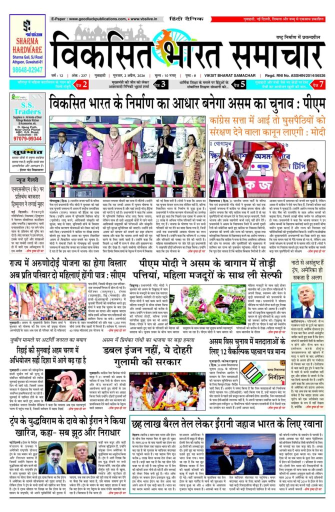 02 April 2026 Newspaper Page-1