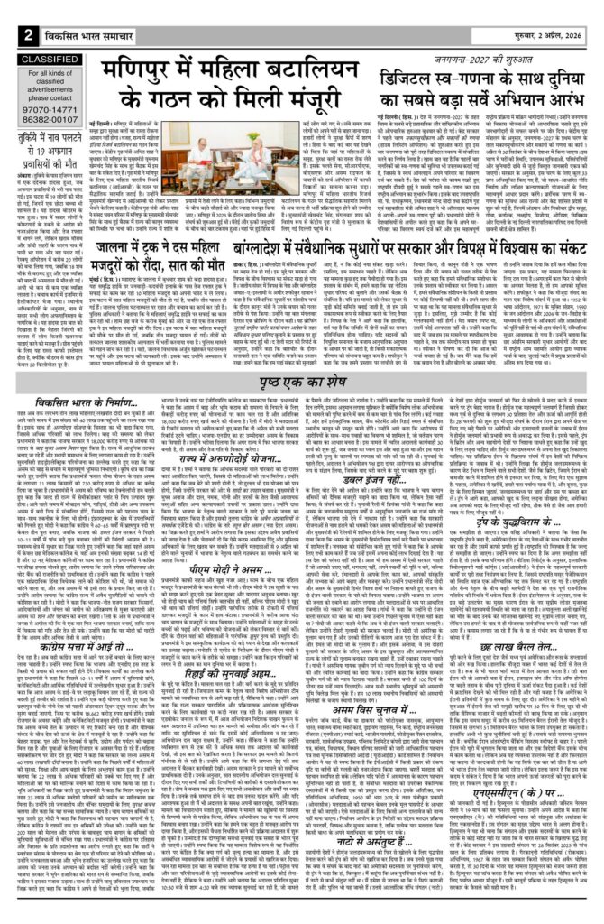 02 April 2026 Newspaper Page-2