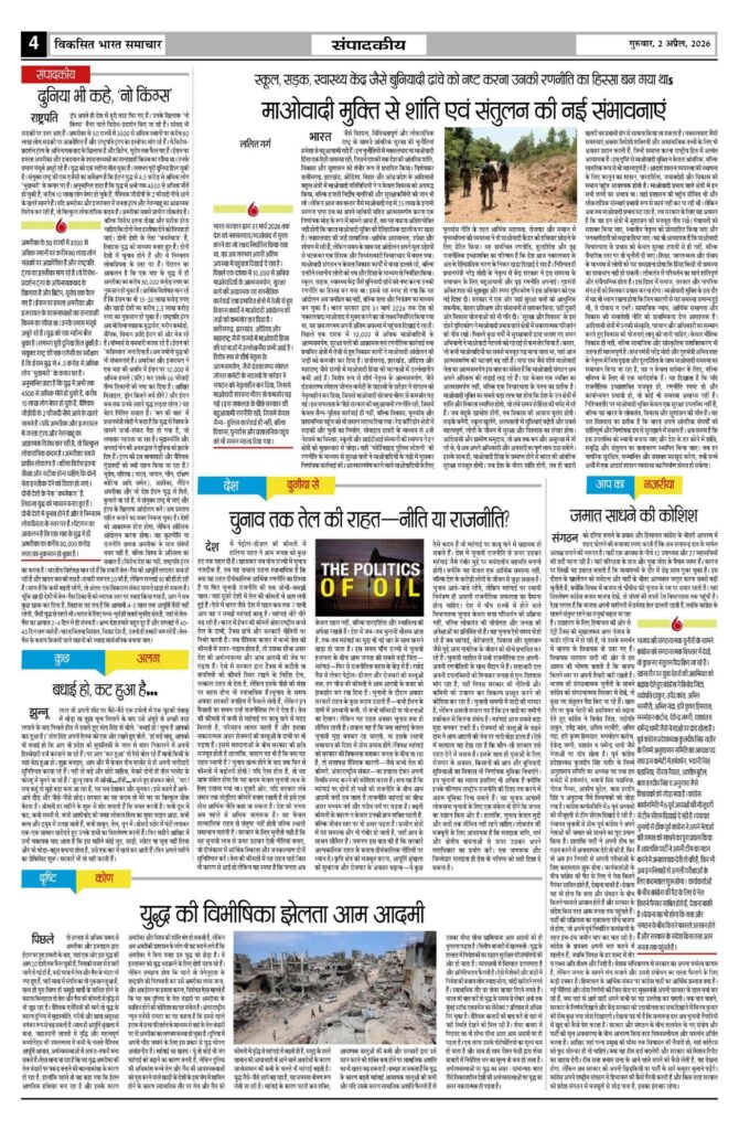 02 April 2026 Newspaper Page-4