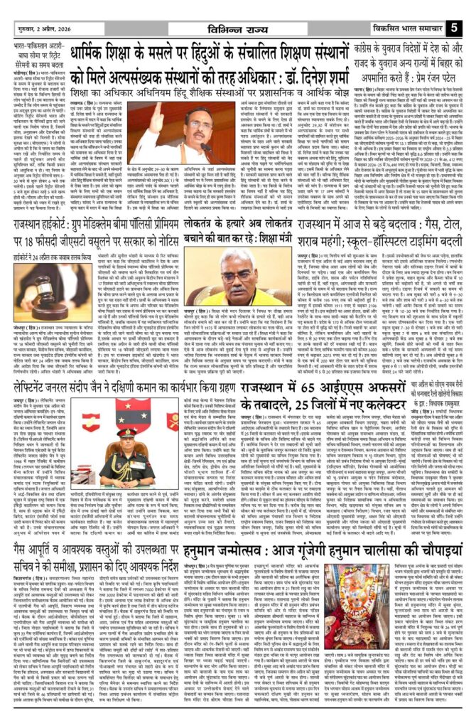 02 April 2026 Newspaper Page-5
