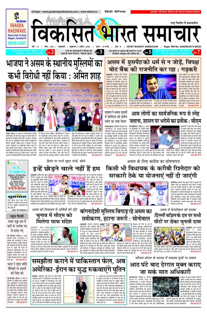 03 April 2026 Newspaper Page-1