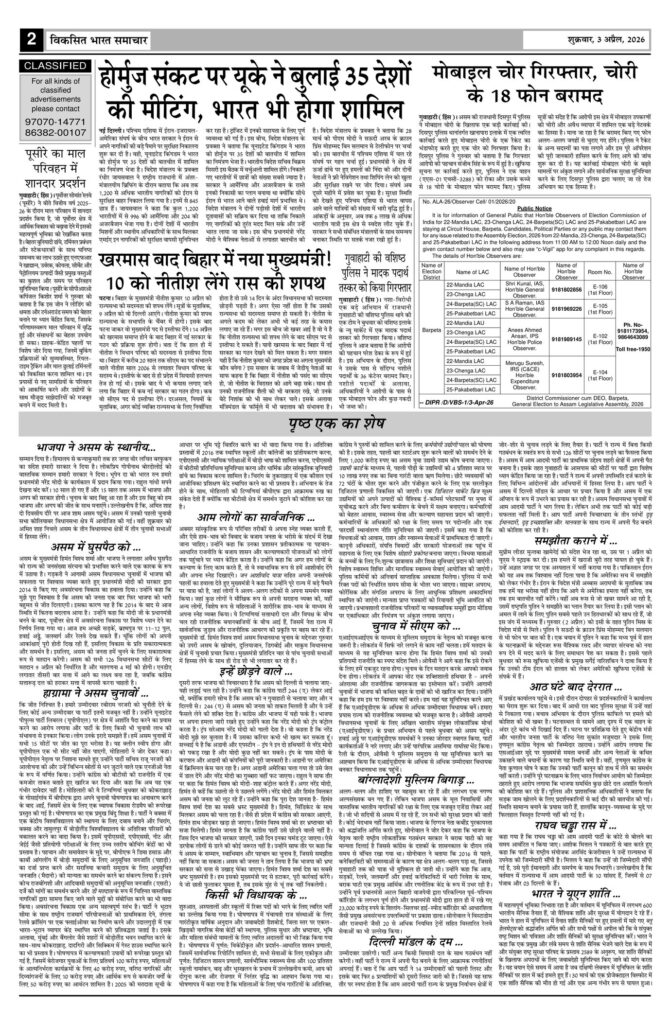 03 April 2026 Newspaper Page-2