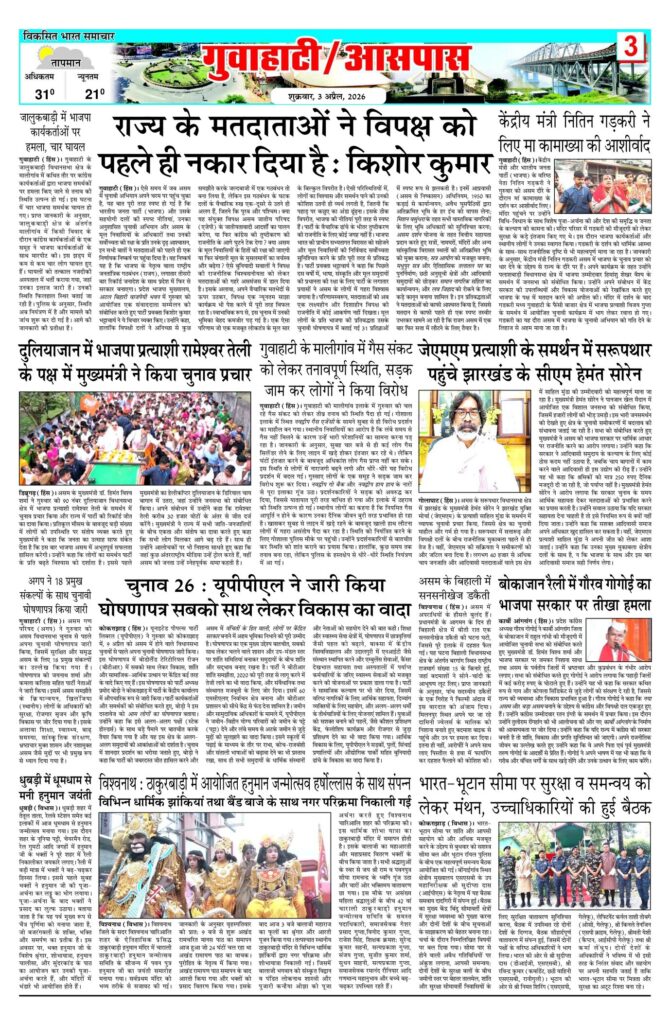 03 April 2026 Newspaper Page-3