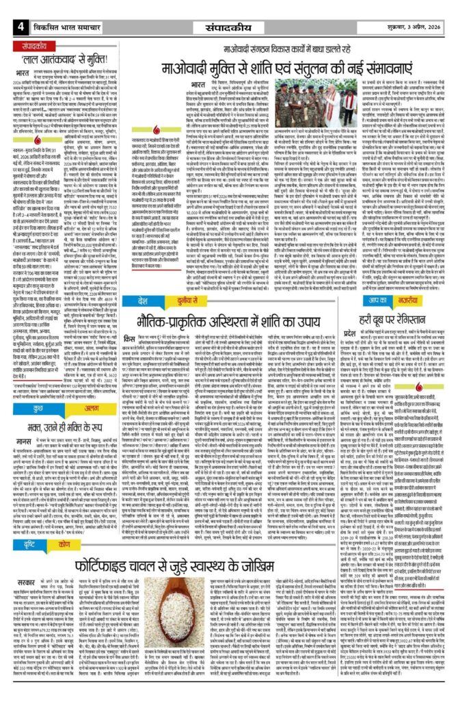 03 April 2026 Newspaper Page-4